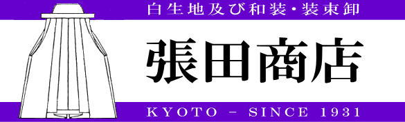 はかま屋　張田商店